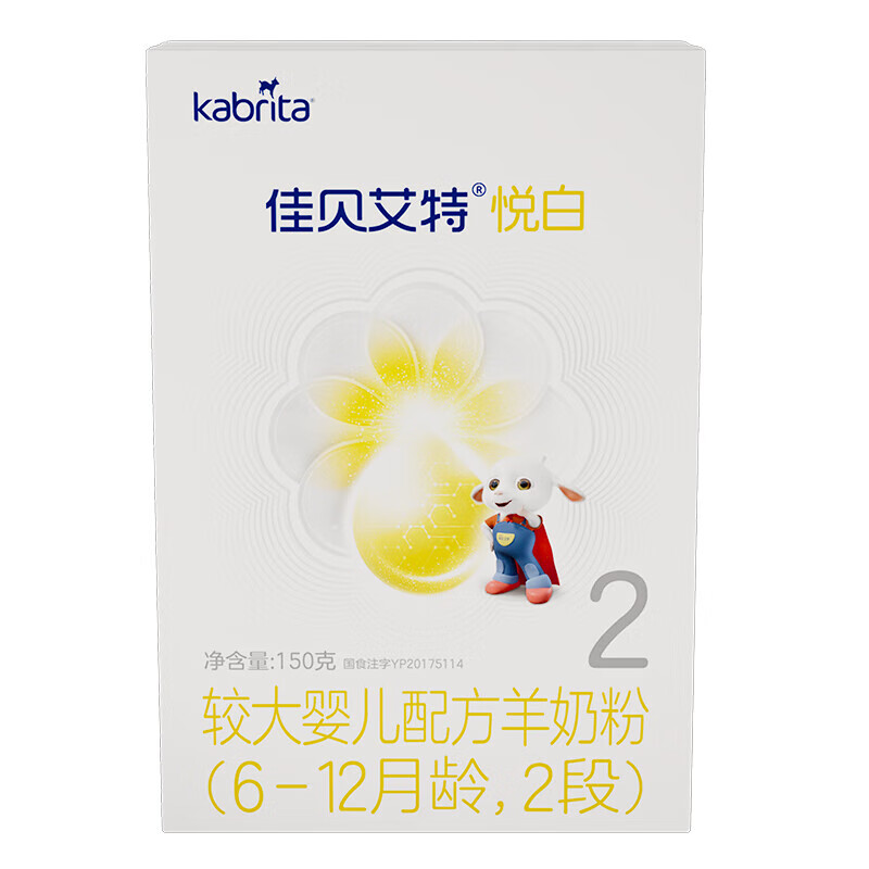 佳贝艾特（Kabrita）婴儿羊奶粉2段（6-12月龄）悦白（荷兰进口） 150克*1盒（咨询客服0元活动）