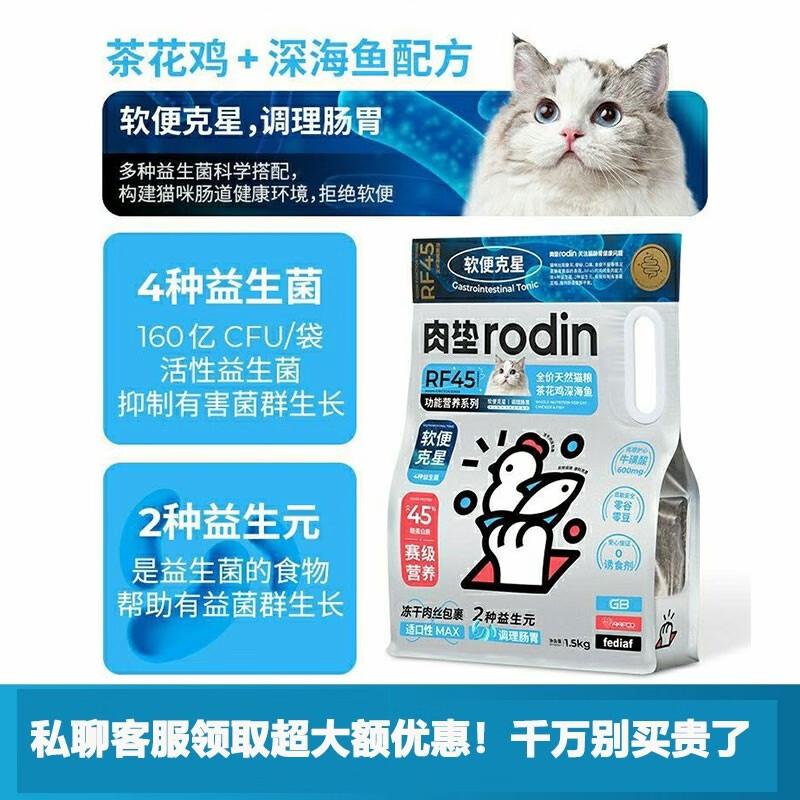RODIN肉垫rodinRF45功能营养成猫粮全价无谷低敏防软便增肥亮毛1.5kg 茶花鸡深海鱼配方|软便克星 1.5kg 全阶段猫粮