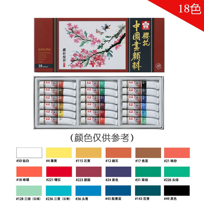 樱花(sakura) 日本樱花(sakura)国画颜料12ml初学者美术用品学生艺考