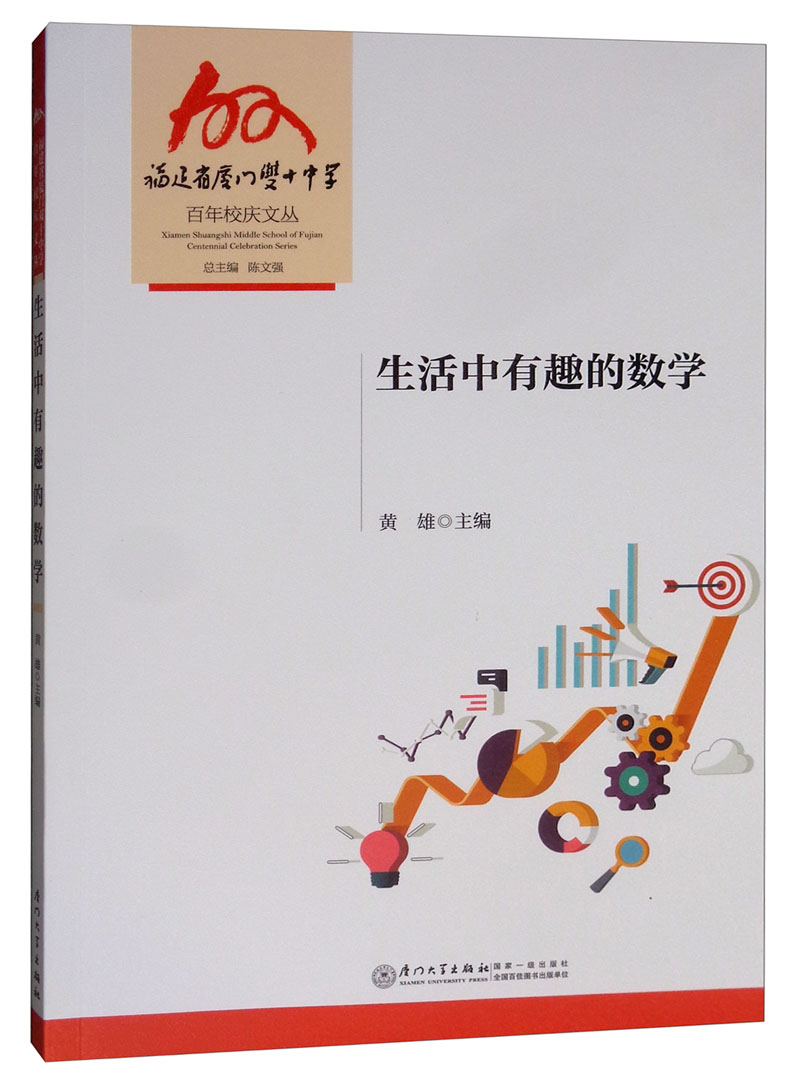 生活中有趣的数学