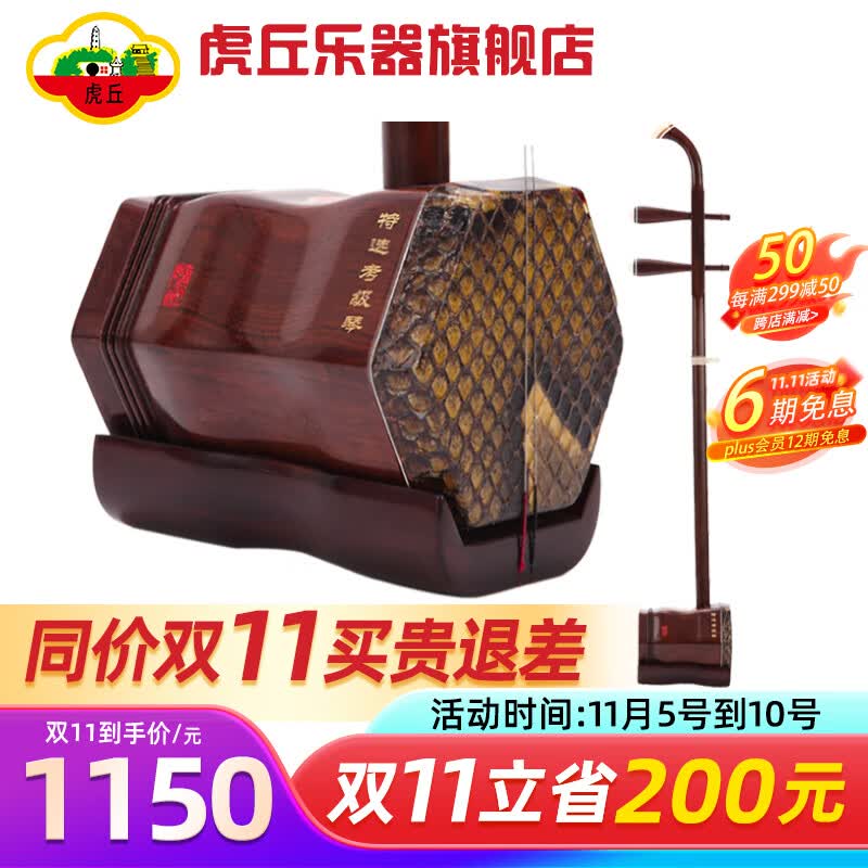 虎丘牌红木二胡乐器专业初学练习考级苏州民族乐器一厂9235 联系客服听音选琴属于什么档次？
