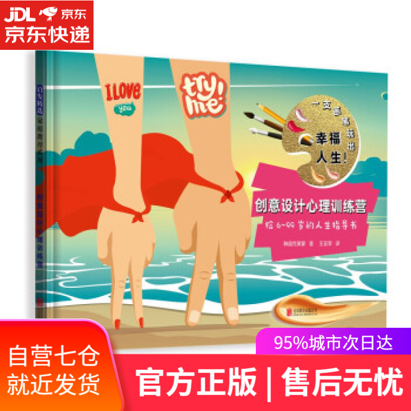 满59包邮】创意设计心理培训营 通过治愈和沟通,发挥个人实力和潜力 3