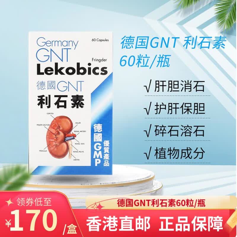 脑活素强肝素强肝护肝利尿清结石失眠头晕保健品德国脑活素 利石素 60