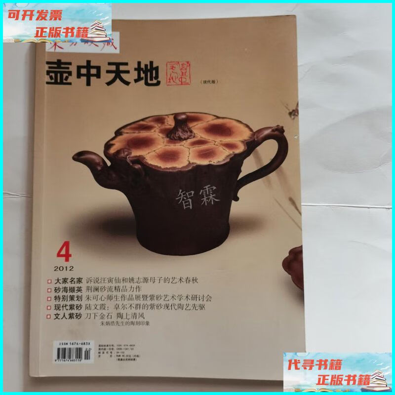 【二手9成新】壶中天地 2012年第4期 : 壶中天地杂志社