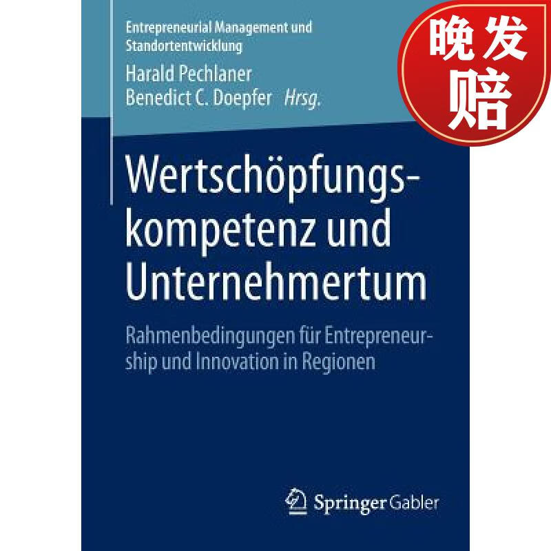 【4周达】wertschopfungskompetenz und unternehmertum : rahmenbed