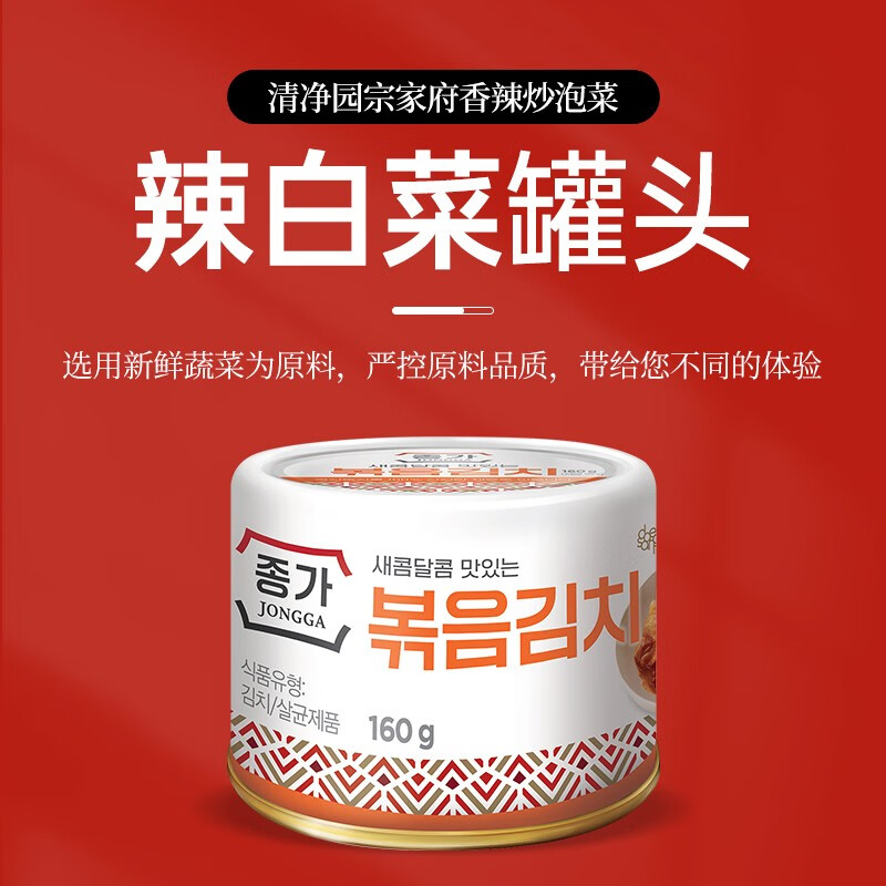 清净园韩国进口 宗家府罐装香辣炒泡菜160g 正宗韩国辣白菜罐头 单罐