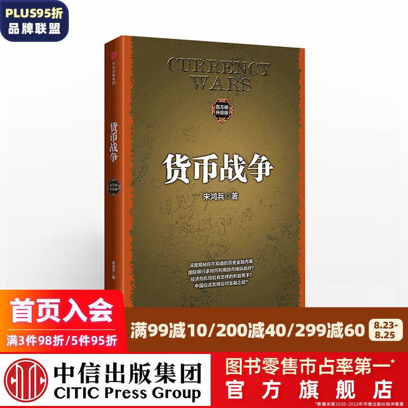 货币战争（升级版） 中信出版社图书