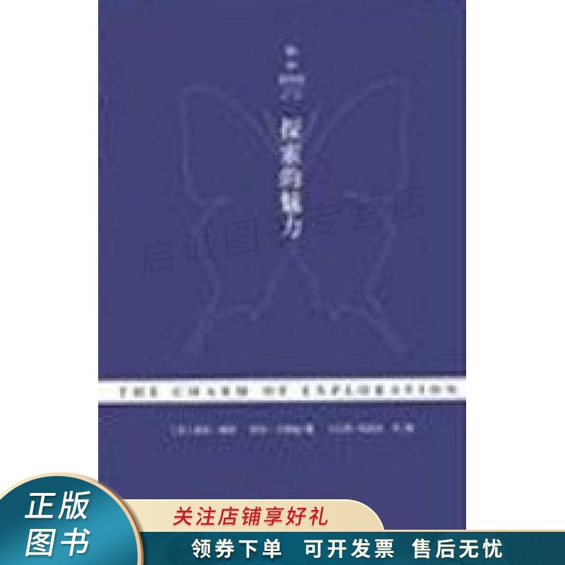 探索的魅力