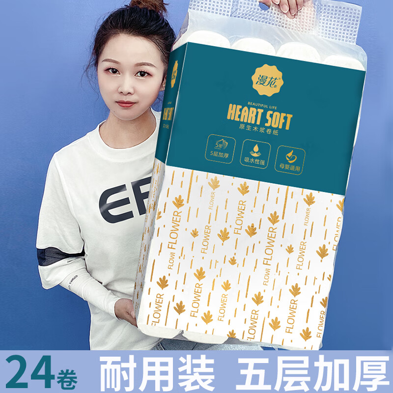 漫花家用无芯大卷纸卫生纸厕所卷筒纸实惠装纸巾手纸 5层 100g/卷*24卷