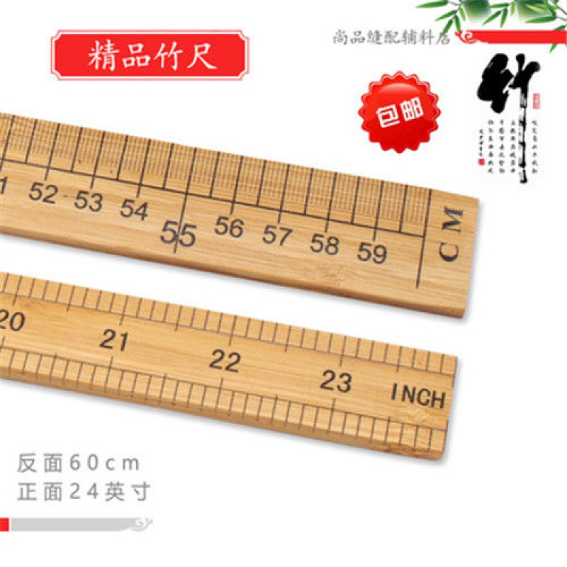 直尺量衣尺一米竹尺木尺教学尺裁缝尺量布尺木头尺子市寸英寸厘米 24