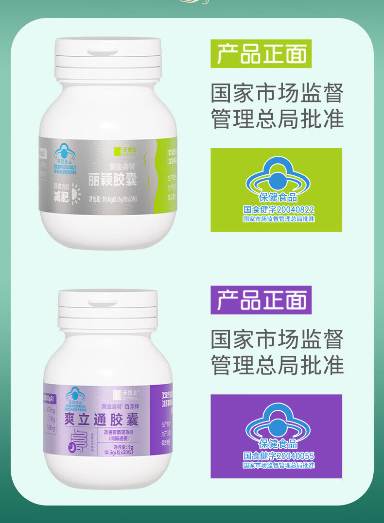 禾博士日夜刮油减肥胶囊燃油脂瘦身大肚腩草本减肥减重塑身瘦身燃脂 2瓶【体验装】-日夜各1瓶