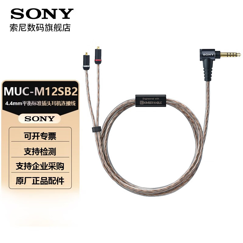 ᣨSONY IER-Z1R/M7/M9 XBA-Z5/H3/H2/A3/A2/N3AP/BP/N1AP/300AP שש̨4.4mmƽͷ MUC-M12SB2ʵ999Ԫ