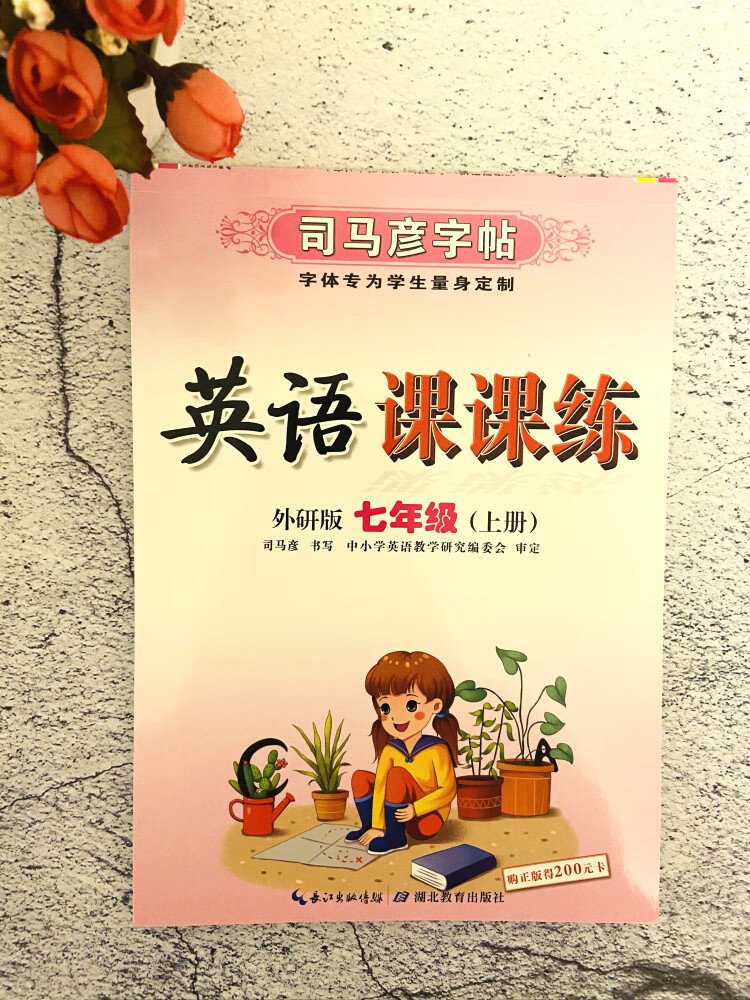 20秋司马彦字帖英语课课练外研版7七年级上册同步描摹书法练习