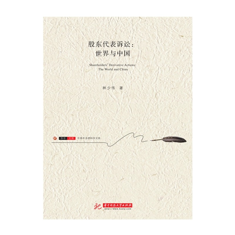 股东代表诉讼：世界与中国