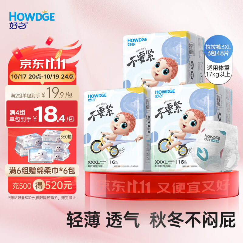 好之（Howdge）轻呼吸不要紧拉拉裤XXXL48片 尿不湿学步裤轻薄透气不闷热