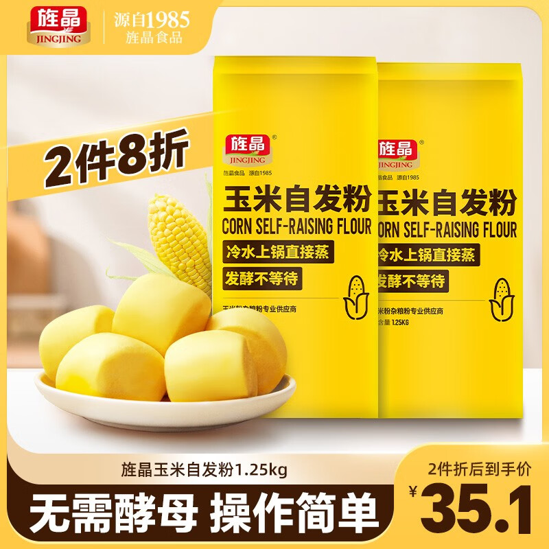 旌晶旌晶旌晶玉米自发粉1.25kg无需酵母免醒发早餐包子馒头花卷 玉米自发粉1.25kg