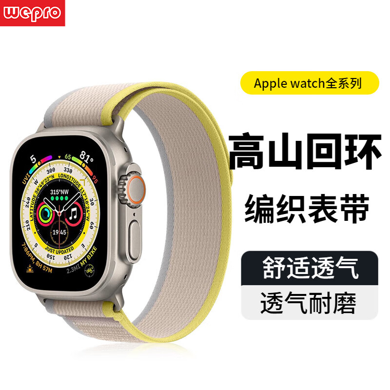 苹果手表表带iwatch表带S8/S9SE/ultra回环式尼龙适用于苹果表带 【野径回环】米黄色 42/44/45/49mm表盘