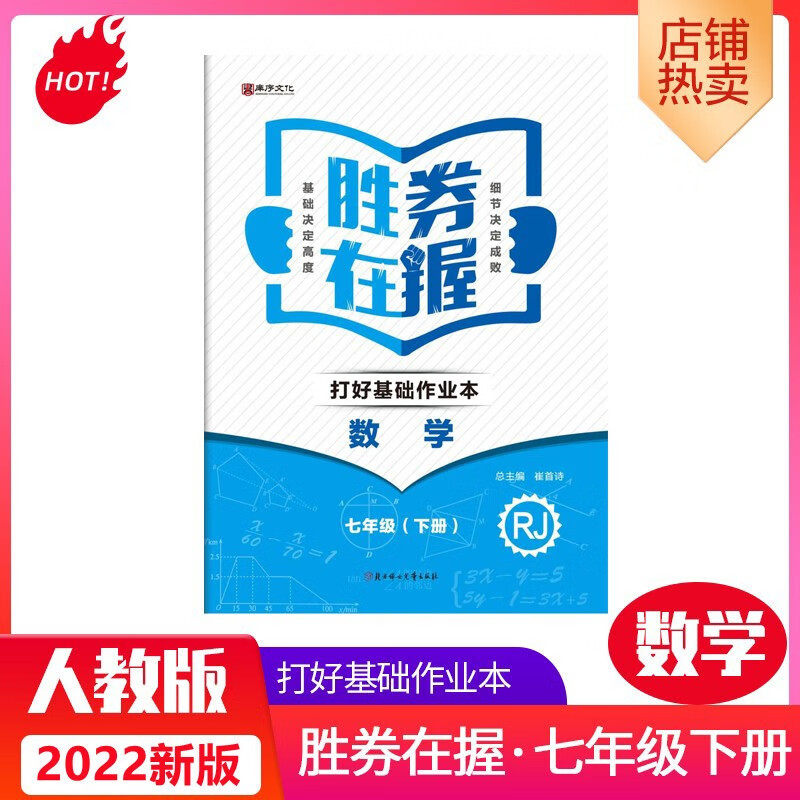 庠序文化胜券在握打好基础作业本七年级下册