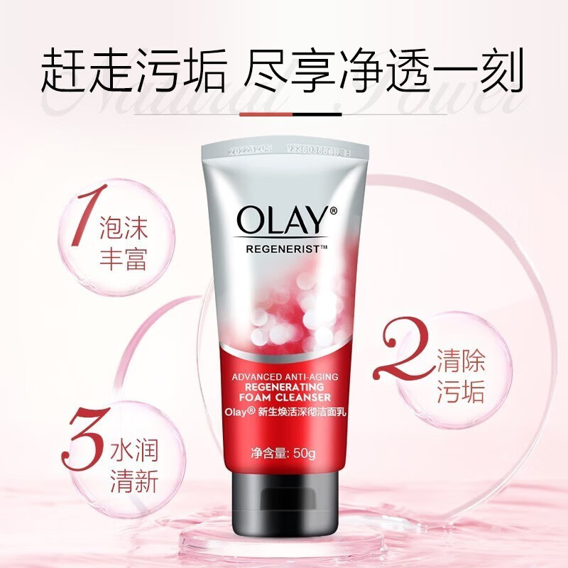 玉兰油（OLAY）新生焕活深彻洁面乳氨基酸洗面奶深层清洁温和保湿 Olay新生焕活深彻洁面乳50克