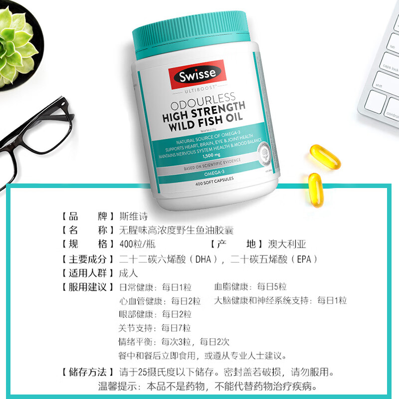Swisse【联盟专享】无腥高浓度深海鱼油胶囊1500mg400粒*1瓶 鱼油1500mg 400粒*1瓶