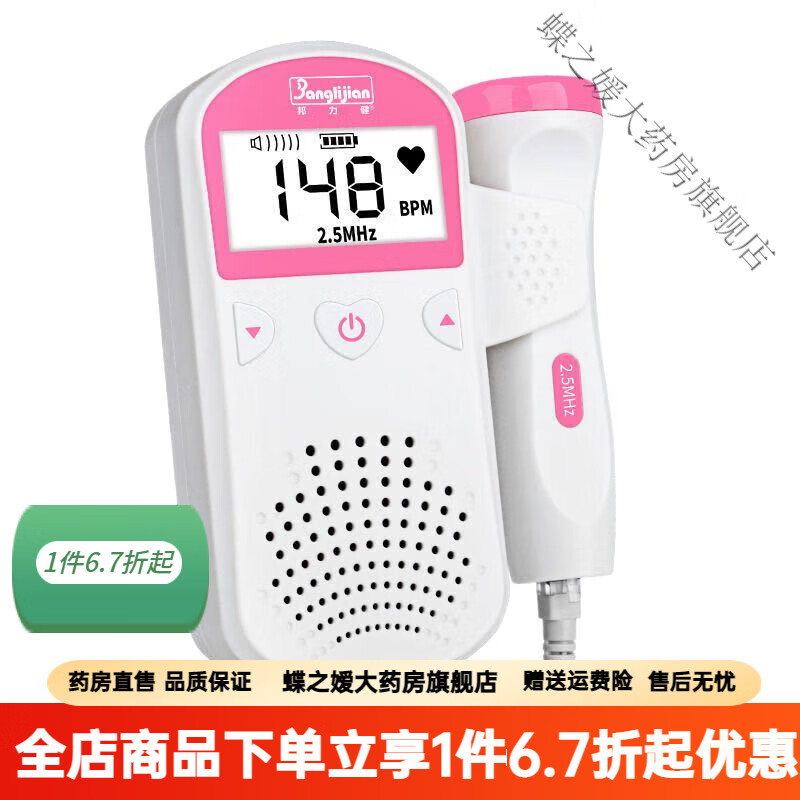 胎儿监护孕妇监测仪听诊器胎动 邦力健胎心仪赠耦合剂*1(数字显示)