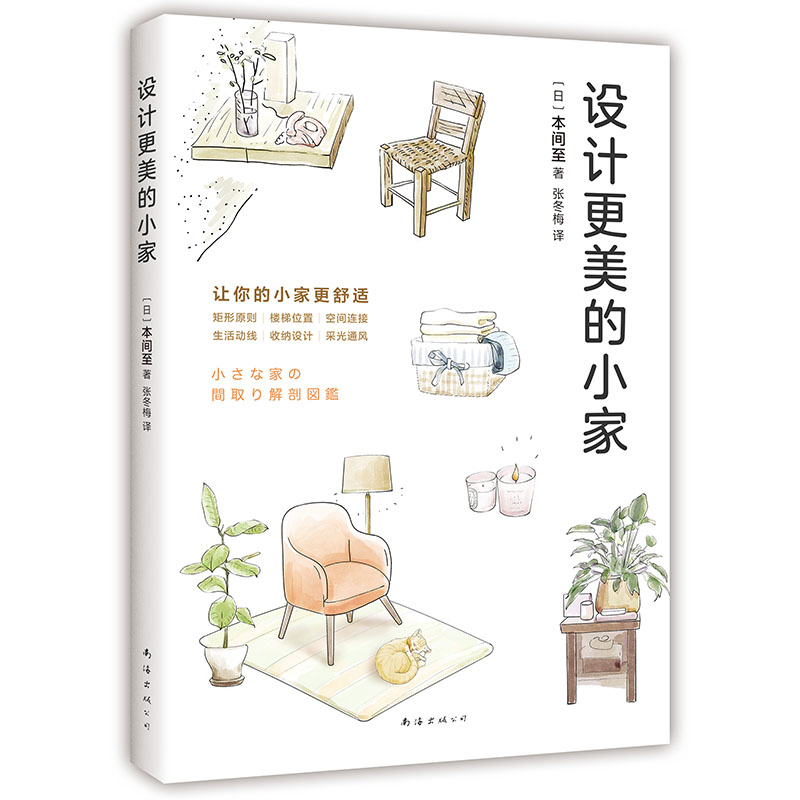 设计更美的小家