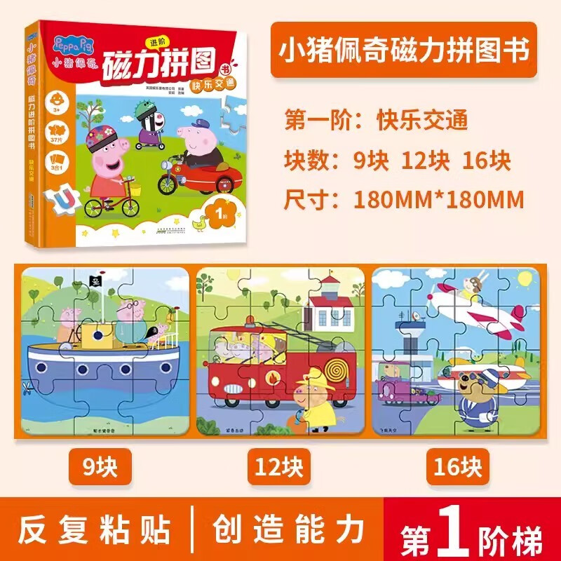 全套5本小猪佩奇磁力拼图玩具大开本三折页进阶阶梯拼图快乐交通职业体验游乐园幼儿园幸福家庭3到6岁儿童益智启蒙早教书磁性拼板宝宝幼儿早教玩具 一阶 快乐交通