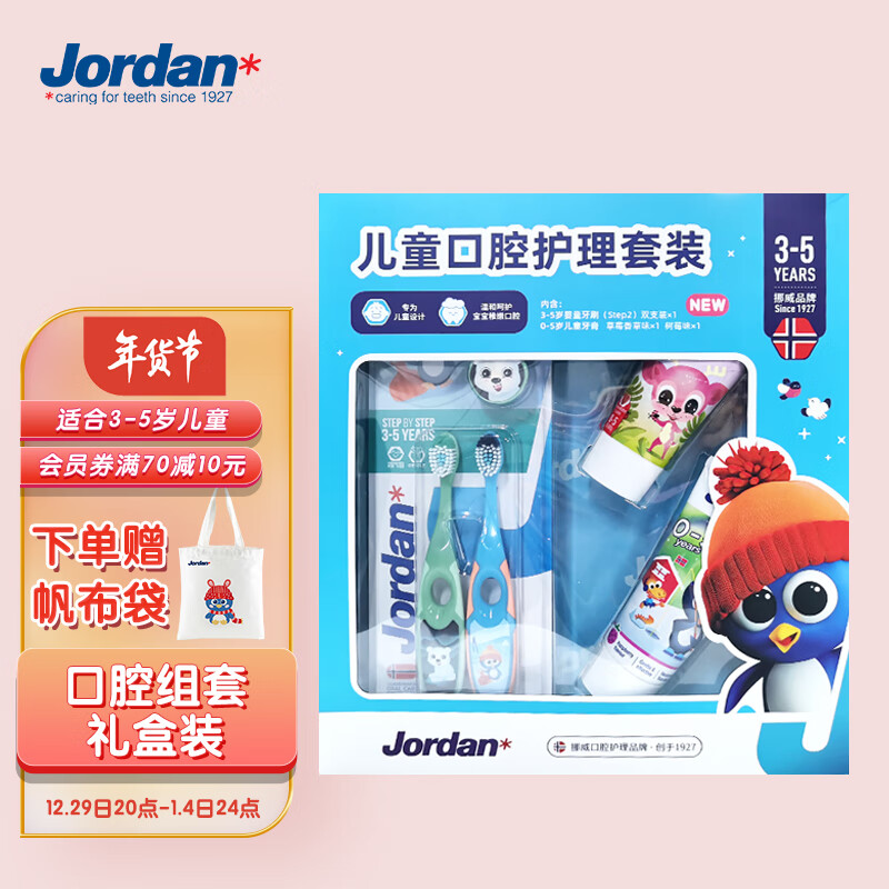 Jordan挪威进口儿童口腔护理 3-5岁牙刷牙膏组合套装（颜色随机发货）