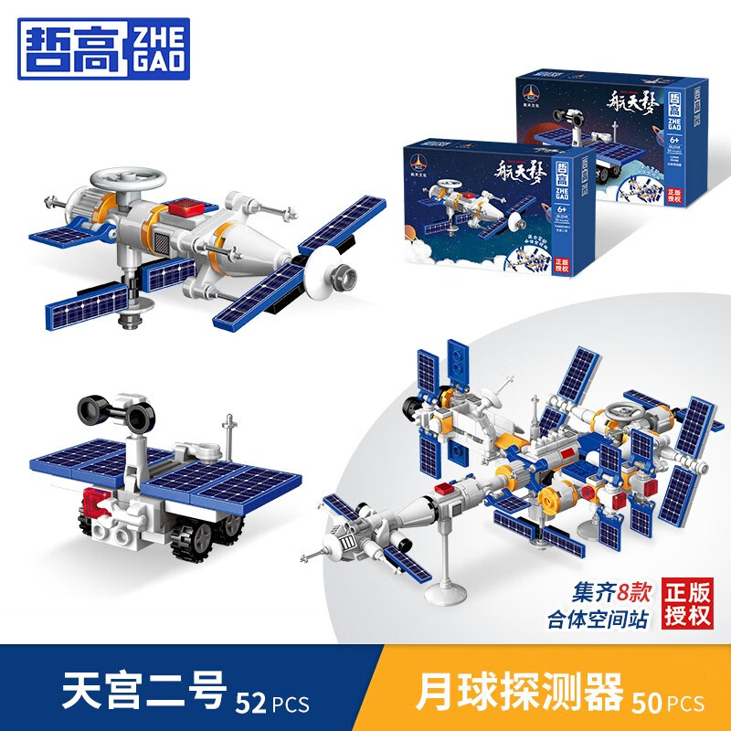 哲高积木拼装中国航天火箭太空宇航员模型儿童模型玩具男孩生日礼物 天宫二号+月球探测器(2盒)