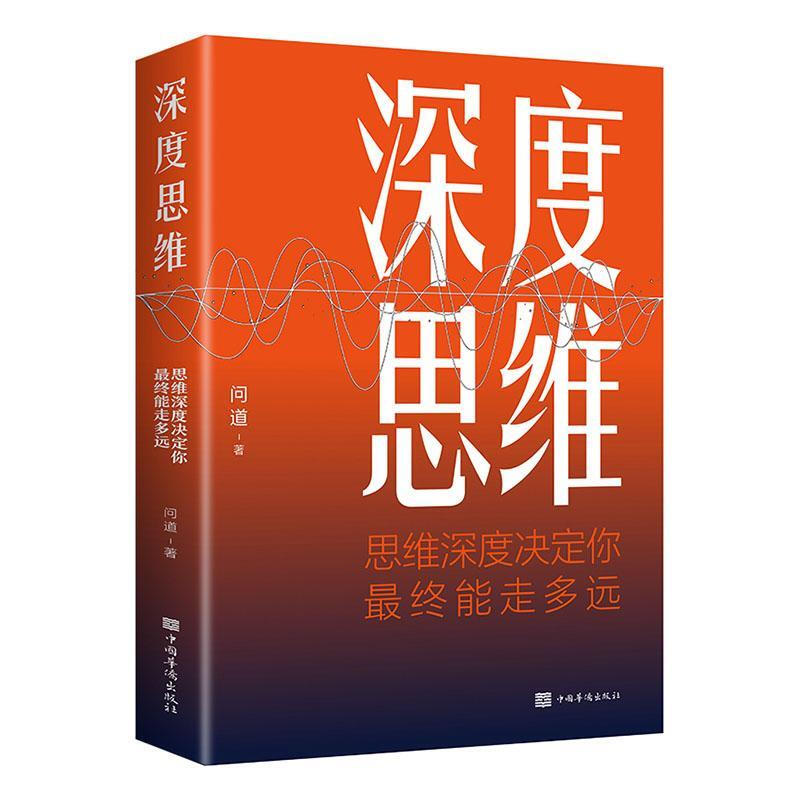 【百元神劵】深度思维 思维深度决定你最终能走多远 思维决定出路成功励志正能量