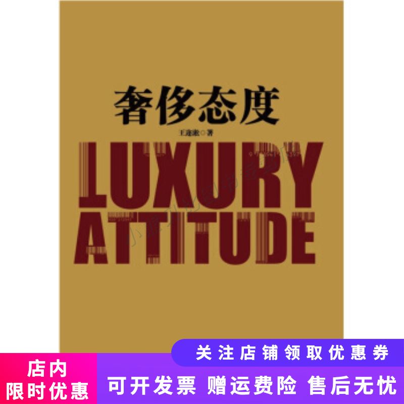 奢侈态度