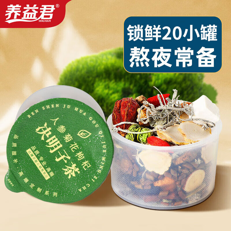 养益君菊花枸杞决明子茶360g（20小罐）熬夜火肝菊花枸杞茶去除养生茶