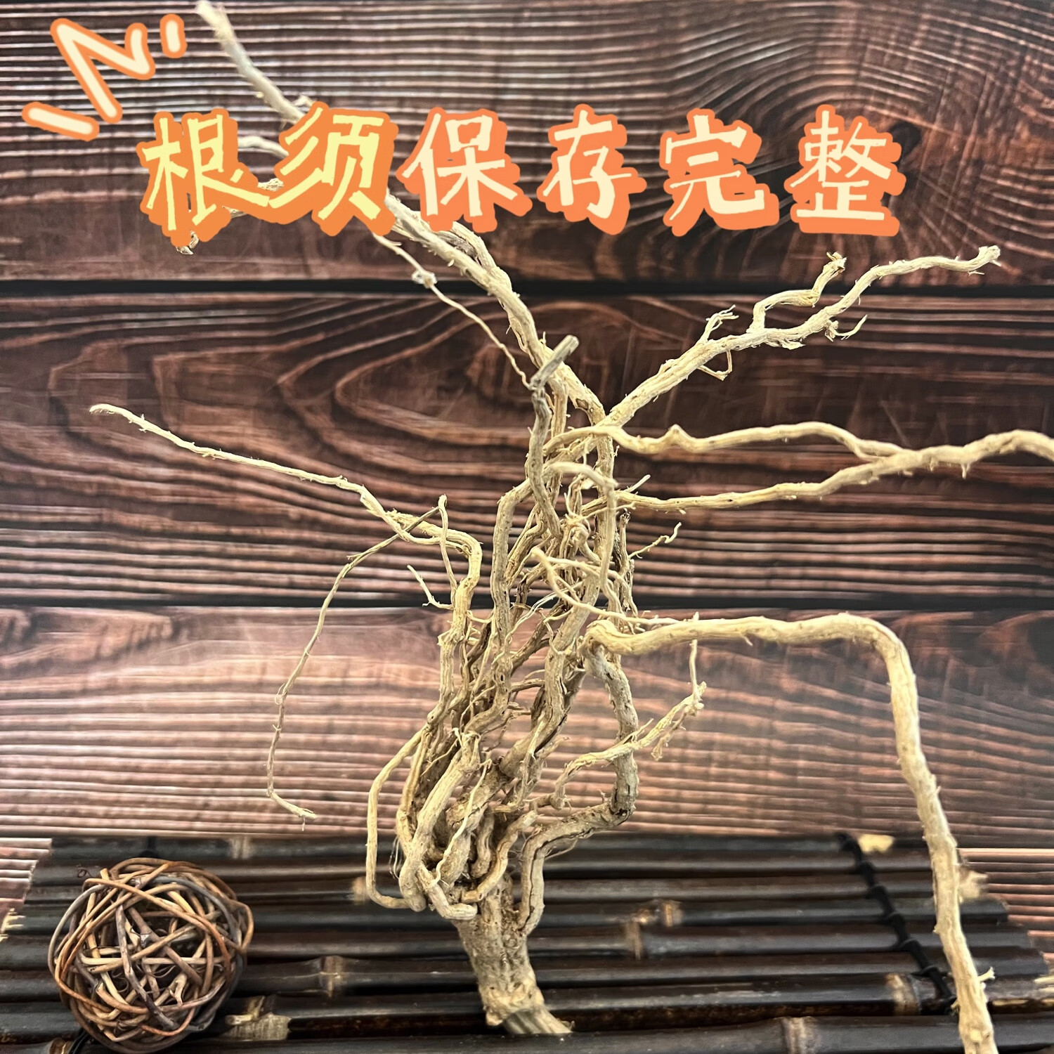 中药材丝瓜根 丝瓜藤根 250克 全根 丝瓜络根 包邮 霜打丝瓜藤 切段250g