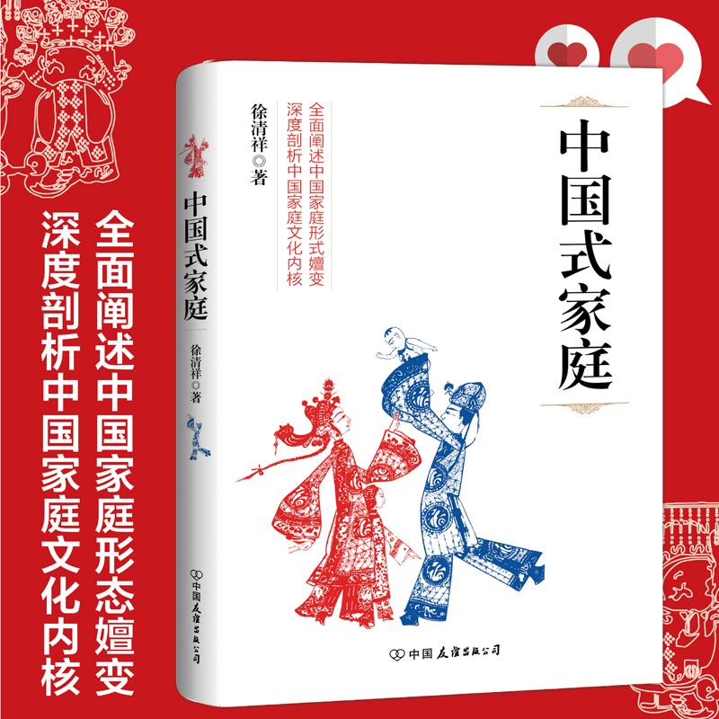 中国式家庭