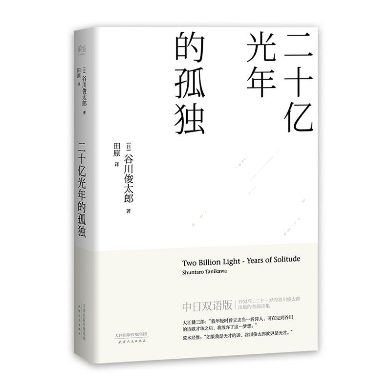 二十亿光年的孤独