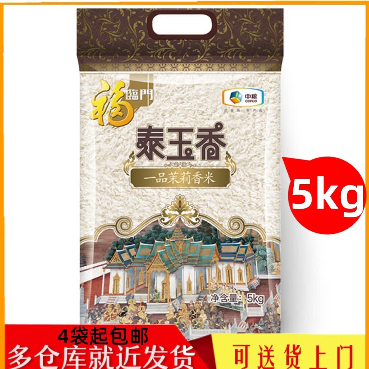 福临门大米 泰玉香 一品茉莉香米 5kg 10斤 珍品 