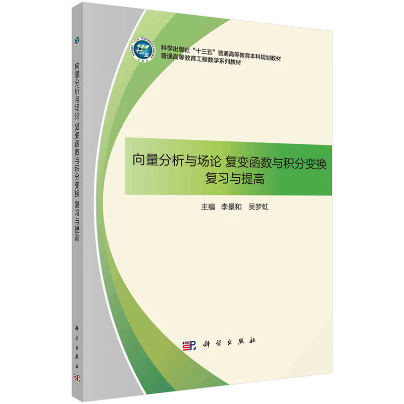 向量分析与场论 复变函数与积分变换 复习与提高  新旧版次封面随机发货属于什么档次？