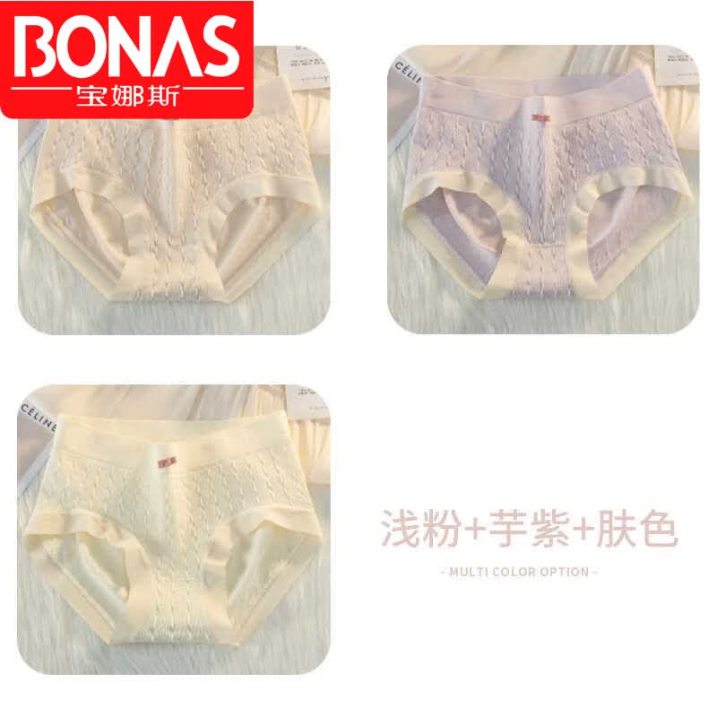 宝娜斯（BONAS）内裤女蜜桃臀无痕透气少女提臀中腰女士内裤收腹高弹力三角裤头 浅粉+芋紫+肤色 均码(适合85-140斤)怎么样,好用不?