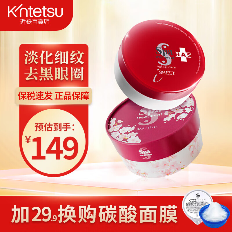蛇毒眼膜（Spa treatment） HAS红盒款紧致淡细纹淡化眼袋淡化黑眼圈眼贴亢老眼膜补水 红眼膜樱花礼盒装60枚