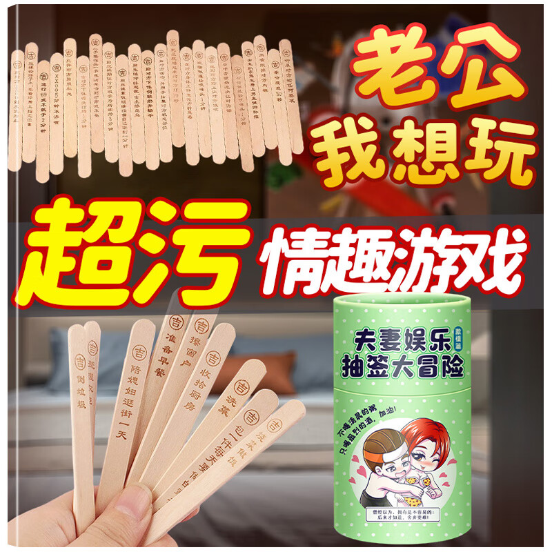 污抽签筒成人性玩具夫妻房事游戏道具互动同房神器调情工具惩罚大冒险