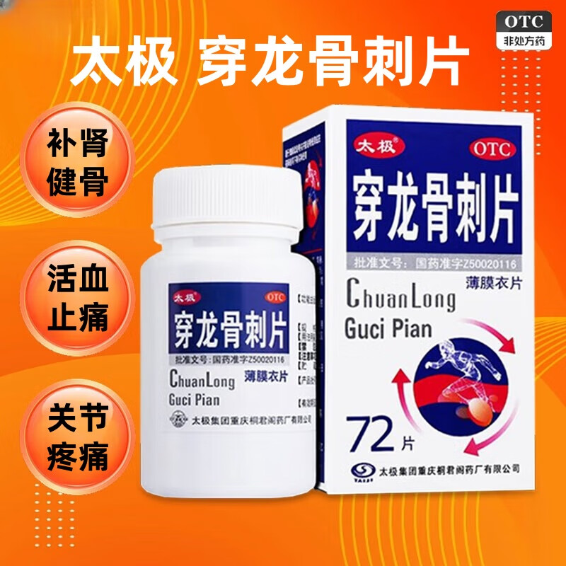 太极 穿龙骨刺片 0.
