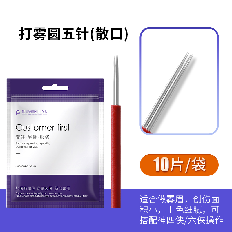 妮麗雅【妮麗雅】手工打霧紋繡針片圓三圓五霧眉針片紋眉繡眉線條針 圓五針散口 10支 紋繡針片用品