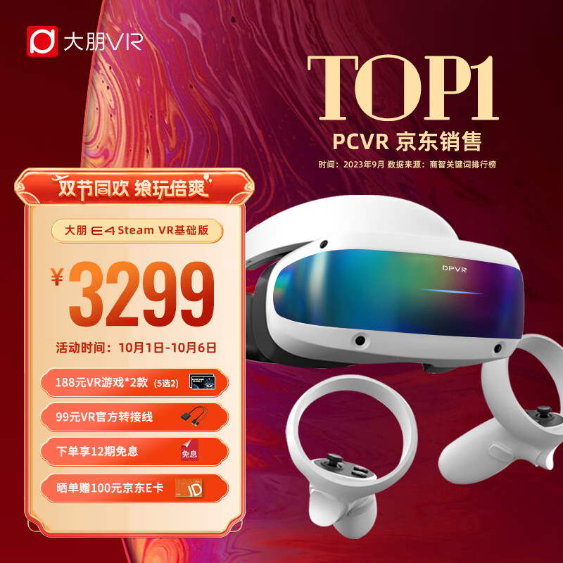 大朋 E4 PCVR头显 智能VR眼镜 体感游戏机  畅玩Steam游戏 玩家专属 3D设备 非AR眼镜一体机怎么看?