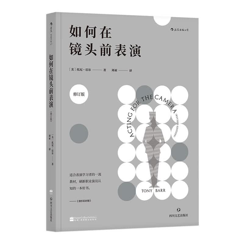 如何在镜头前表演(修订版)