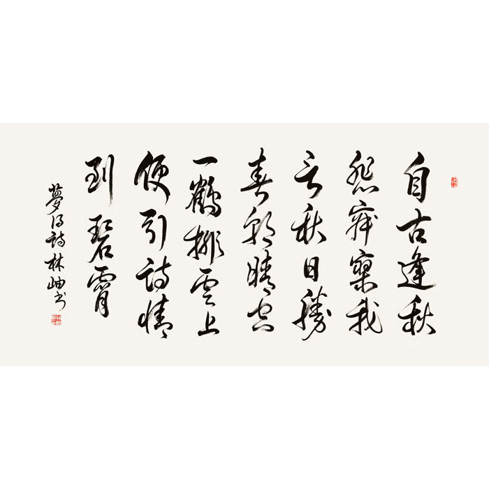 丹桂苑名家林岫书法四尺横幅精品纯手写现代名人字画行书作品收藏书画