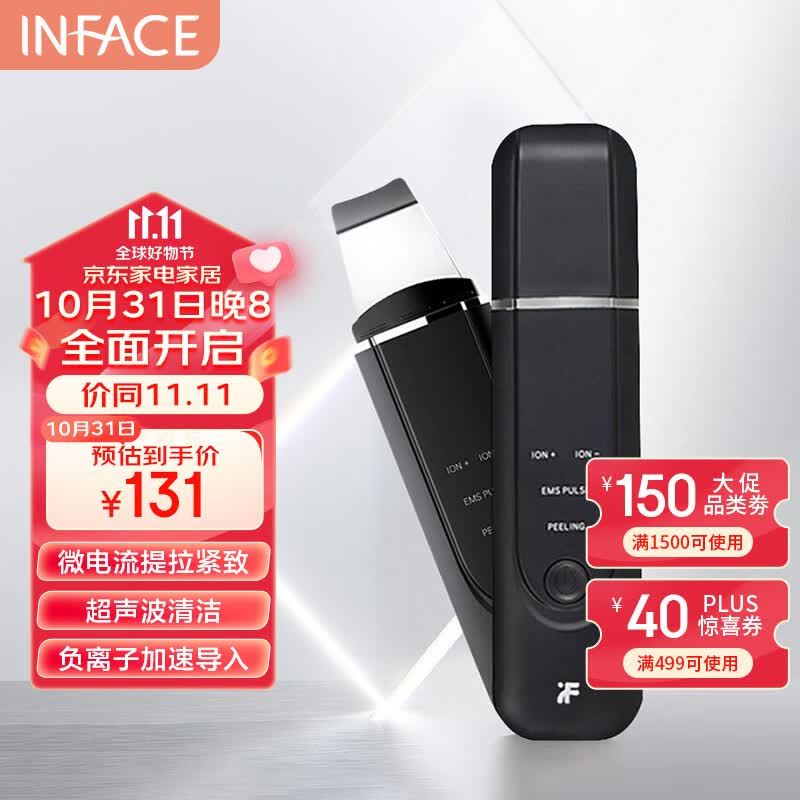 inFace超声波黑头铲皮机黑头清理神器吸黑头仪吸出器美容仪器生日礼物女送老婆送女友闺蜜礼物怎么样,好用不?