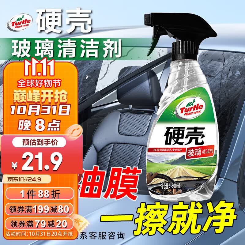 龟牌（Turtle Wax）汽车油膜去除剂 挡风玻璃车窗油污清洁剂 新能源适用500ml G-4038怎么样,好用不?