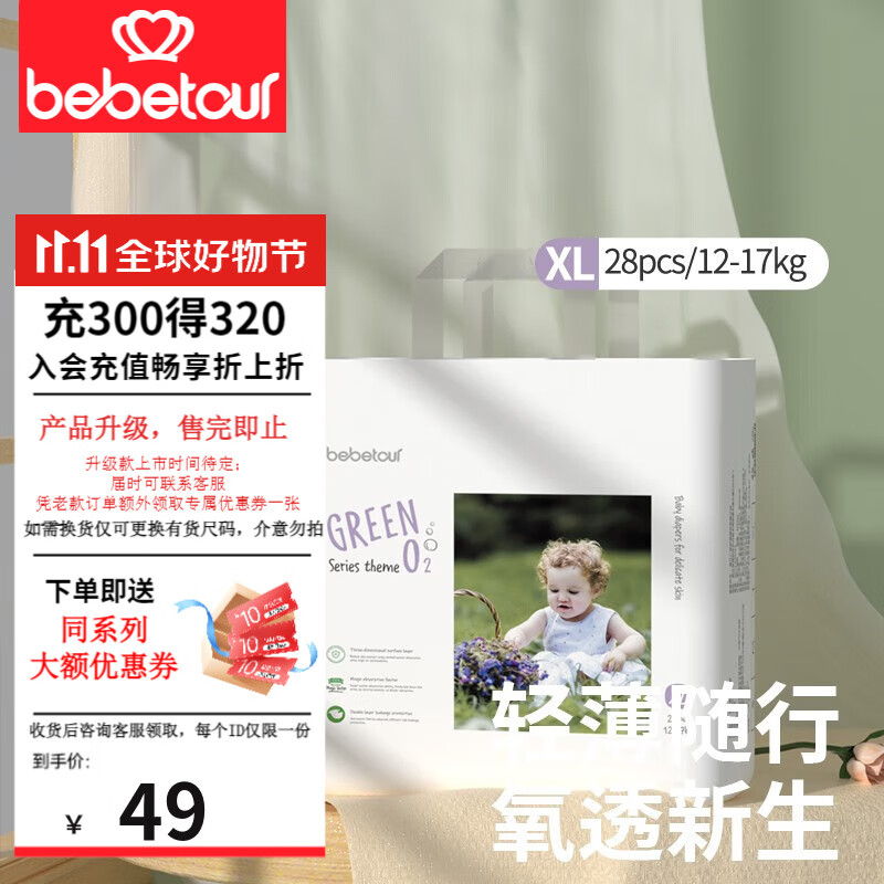 BEBETOUR轻氧拉拉裤 婴儿超薄透气尿不湿长效干爽日夜用安睡秋冬不闷 【纸尿裤】XL28片【12-17kg】怎么样,好用不?