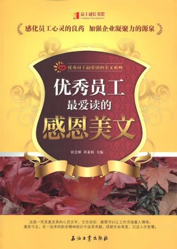 优秀员工爱读的感恩美文