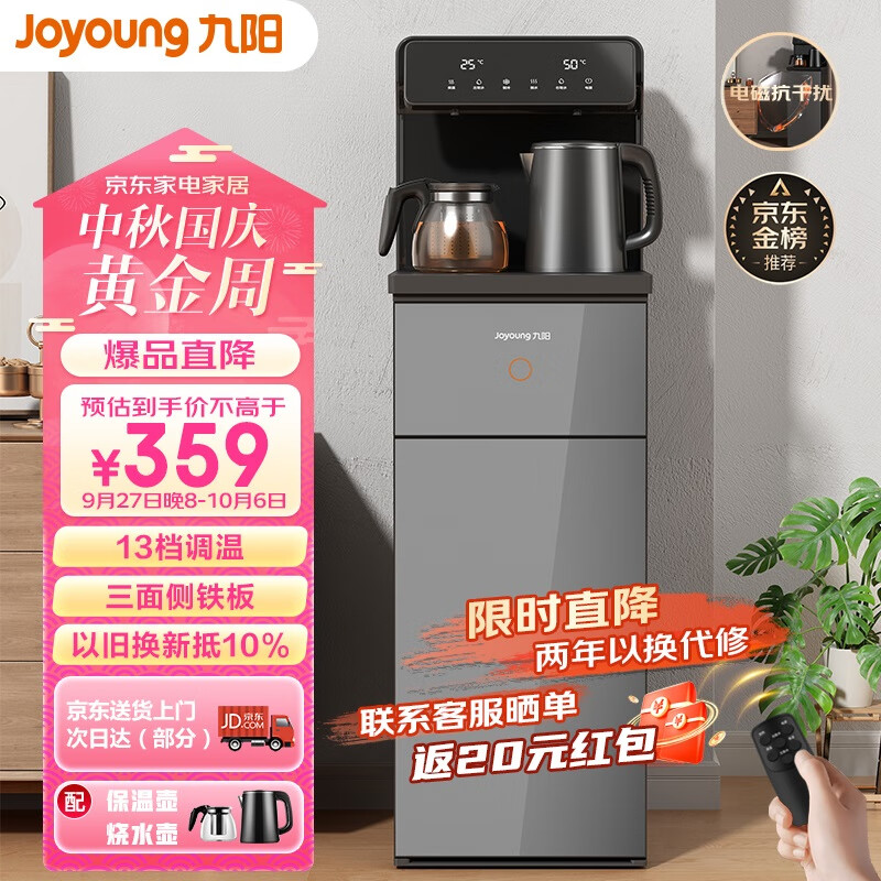 九阳（Joyoung）家用茶吧机大屏下置水桶饮水机 双温双显双出水口 立式智能茶吧机温热款 【月石灰】怎么看?